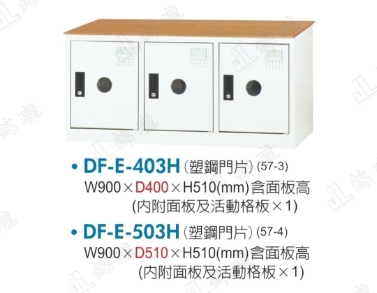 多用途高級置物櫃DF-E-403