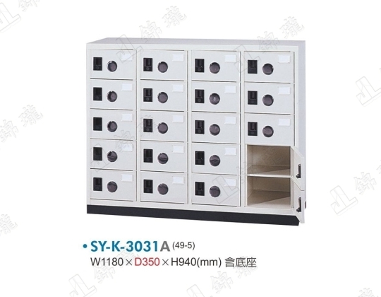 多用途高級置物櫃SY-K-3031