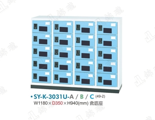 多用途高級置物櫃SY-K-3031