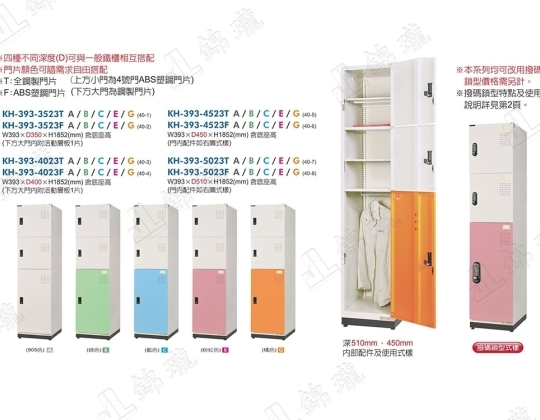 新型多用途收納置物櫃KH-393-3523