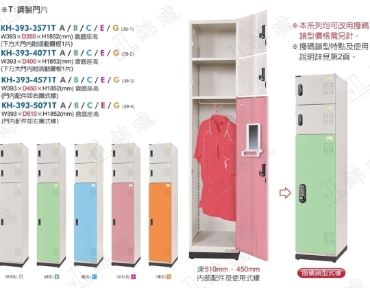 新型多用途收納置物櫃KH-393-3571