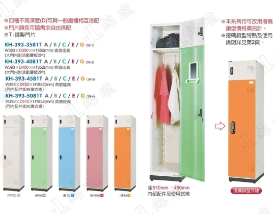 新型多用途收納置物櫃KH-393-3581