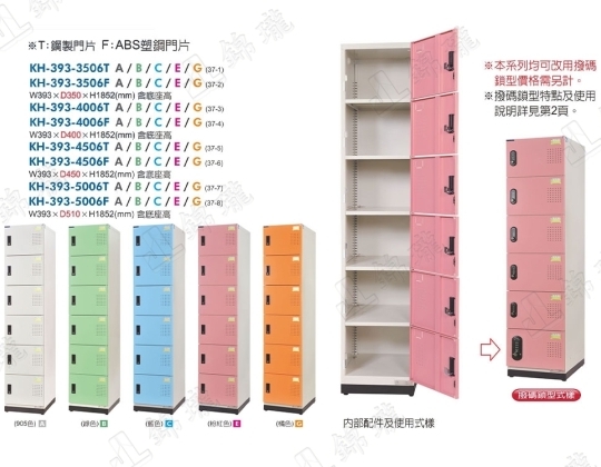 新型多用途收納置物櫃KH-393-3506