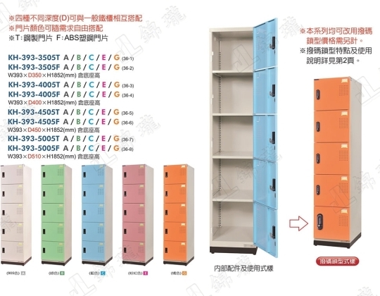 新型多用途收納置物櫃KH-393-3505