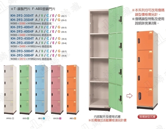新型多用途收納置物櫃KH-393-3504
