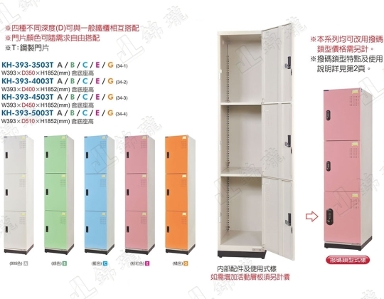 新型多用途收納置物櫃KH-393-3503