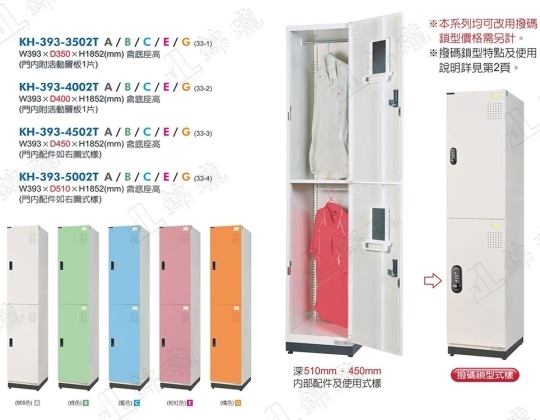 新型多用途收納置物櫃KH-393-3502