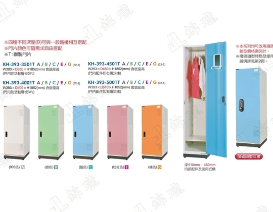 新型多用途收納置物櫃KH-393