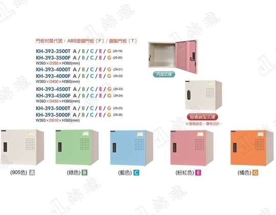 新型多用途收納置物櫃KH-393