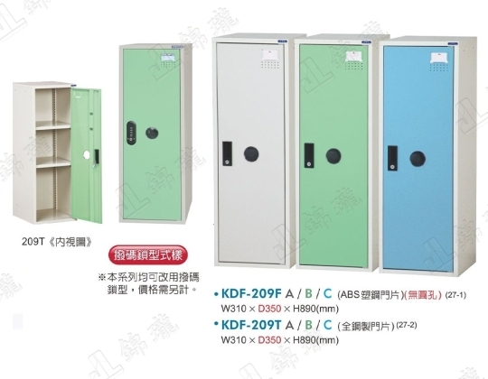 多用途鋼製組合式置物櫃KDF-209