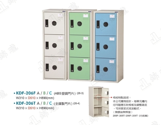 多用途鋼製組合式置物櫃KDF-206