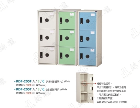 多用途鋼製組合式置物櫃KDF-205