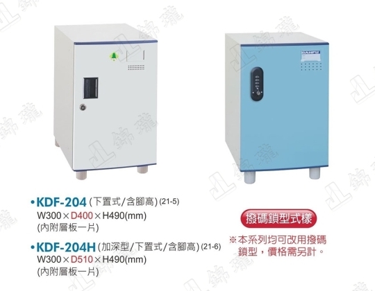多用途鋼製組合式置物櫃KDF-204