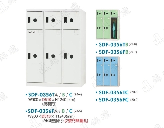 多用途置物櫃SDF-0356