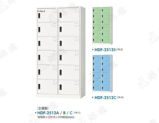 多用途置物櫃HDF-2512