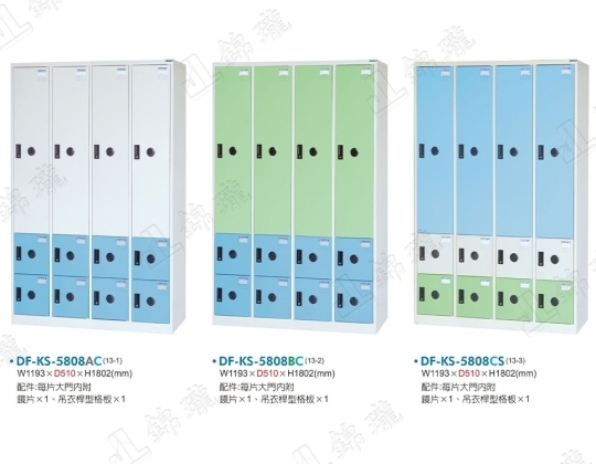 多用途置物櫃DF-KS-5808