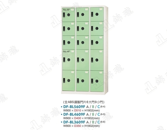 多用途置物櫃DF-BL5609