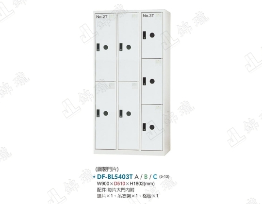 多用途置物櫃DF-BL5403