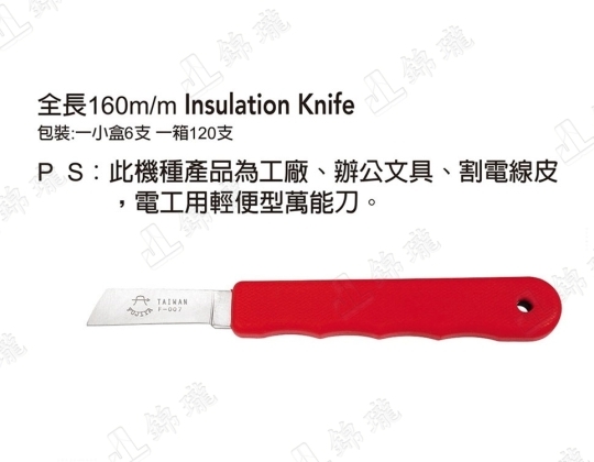 F-007電工萬能刀