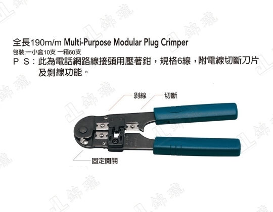 F-6P6C多功能電話網路線壓著鉗