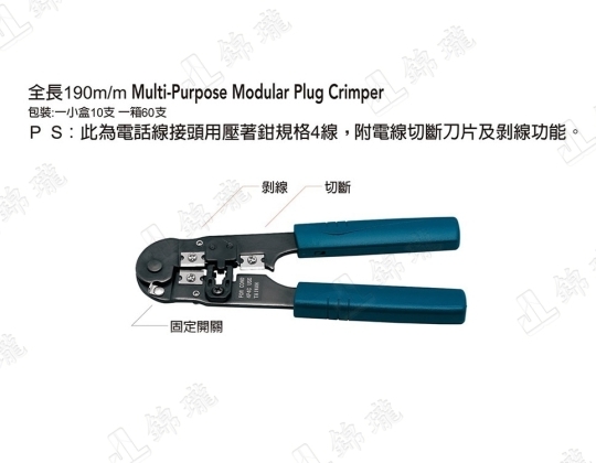F-4P4C多功能電話網路線壓著鉗