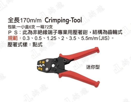 FMH-0.3A 省力型機輪式壓著鉗