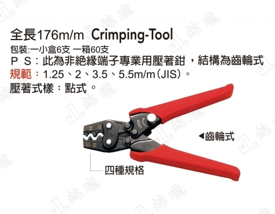FMH-5.5A省力型機輪式壓著鉗