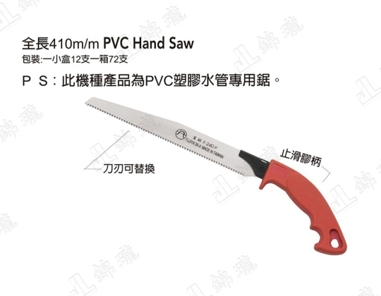 F-240P尖塑膠管鋸A級