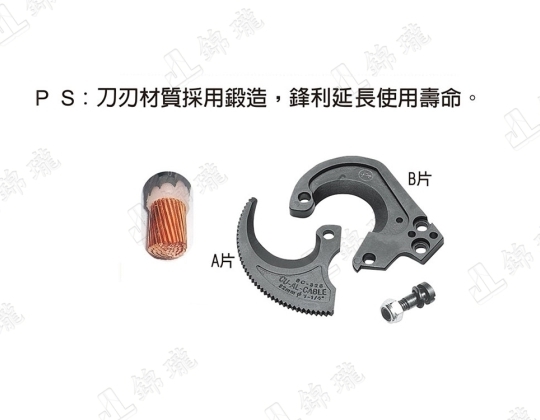 CS-325P機輪式電纜剪刀刃組