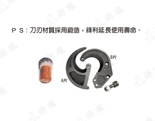 CS-520P機輪式電纜剪刀刃組