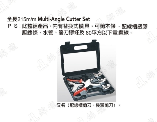 FS-351萬能角度剪刀組
