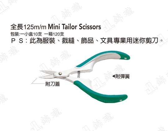 F-301B裁縫專業用迷你剪刀