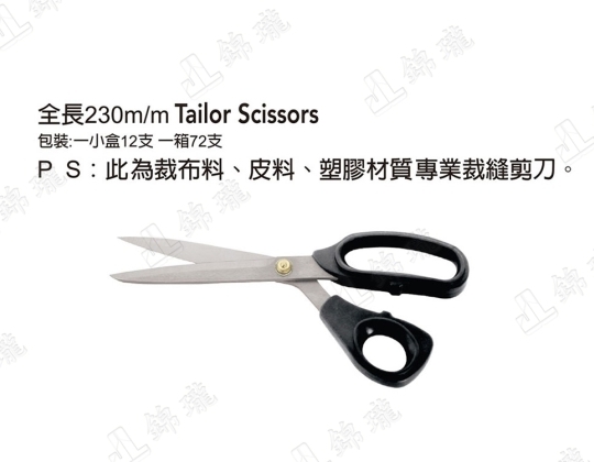 FBS-909裁縫專業用剪刀