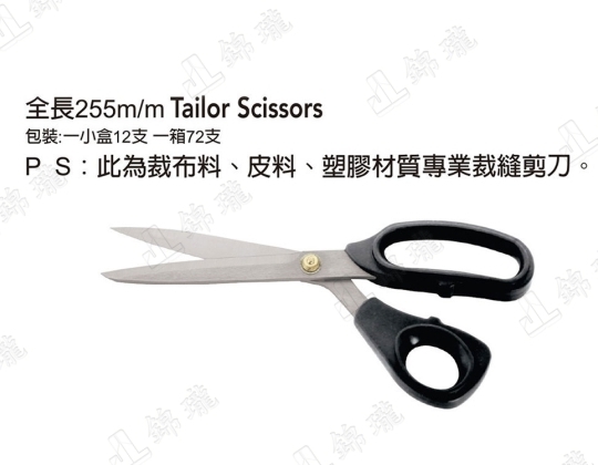 FBS-1010裁縫專業用剪刀