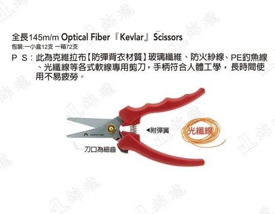 F-502克維拉材料剪刀