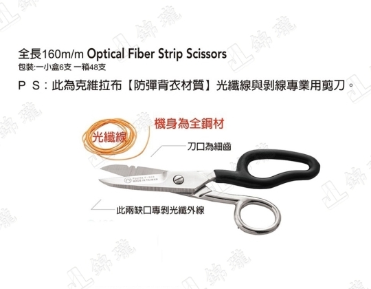 F-503剝、剪光纖線專業用剪刀
