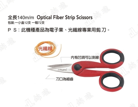 F-503A光纖線專業用剪刀