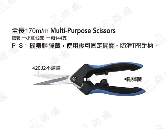 F-505不鏽鋼多功能剪刀