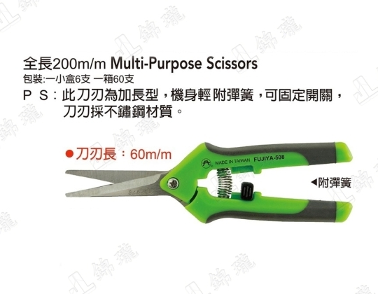 F-508不鏽鋼加長型剪刀