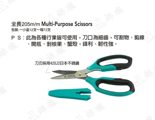 F-703不銹鋼多功能剪刀