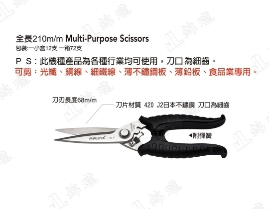 F-700不鏽鋼專業剪刀