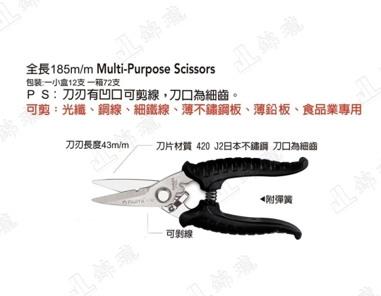 F-702不鏽鋼專業剪刀