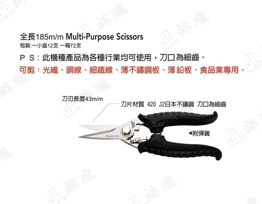F-702A不鏽鋼專業剪刀