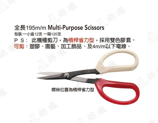 F-311雙色柄多功能剪刀
