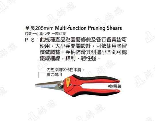 F-509調整型多功能剪刀