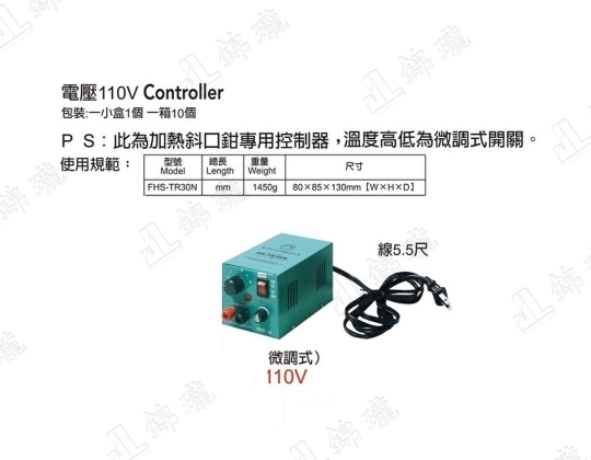 HS-TR-30N-110V 電熱器