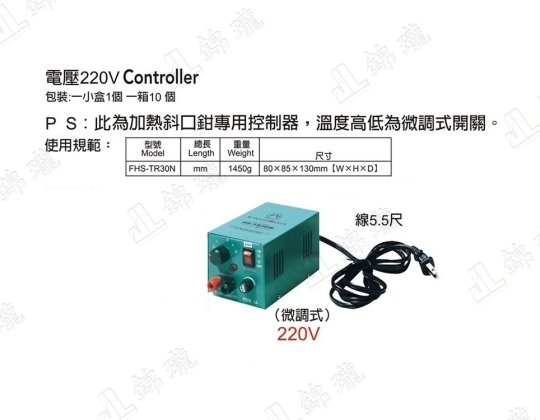 HS-TR-30N-220V 電熱器
