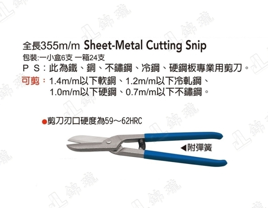 F-940英式鐵皮剪