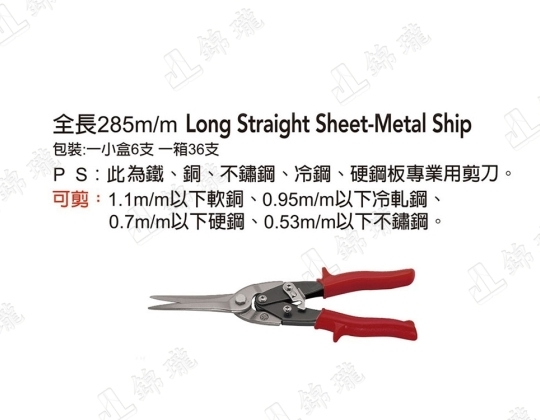 F-980直加長鐵皮剪