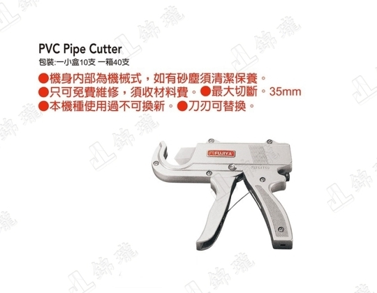 FTC-35 PVC槍型塑膠管剪